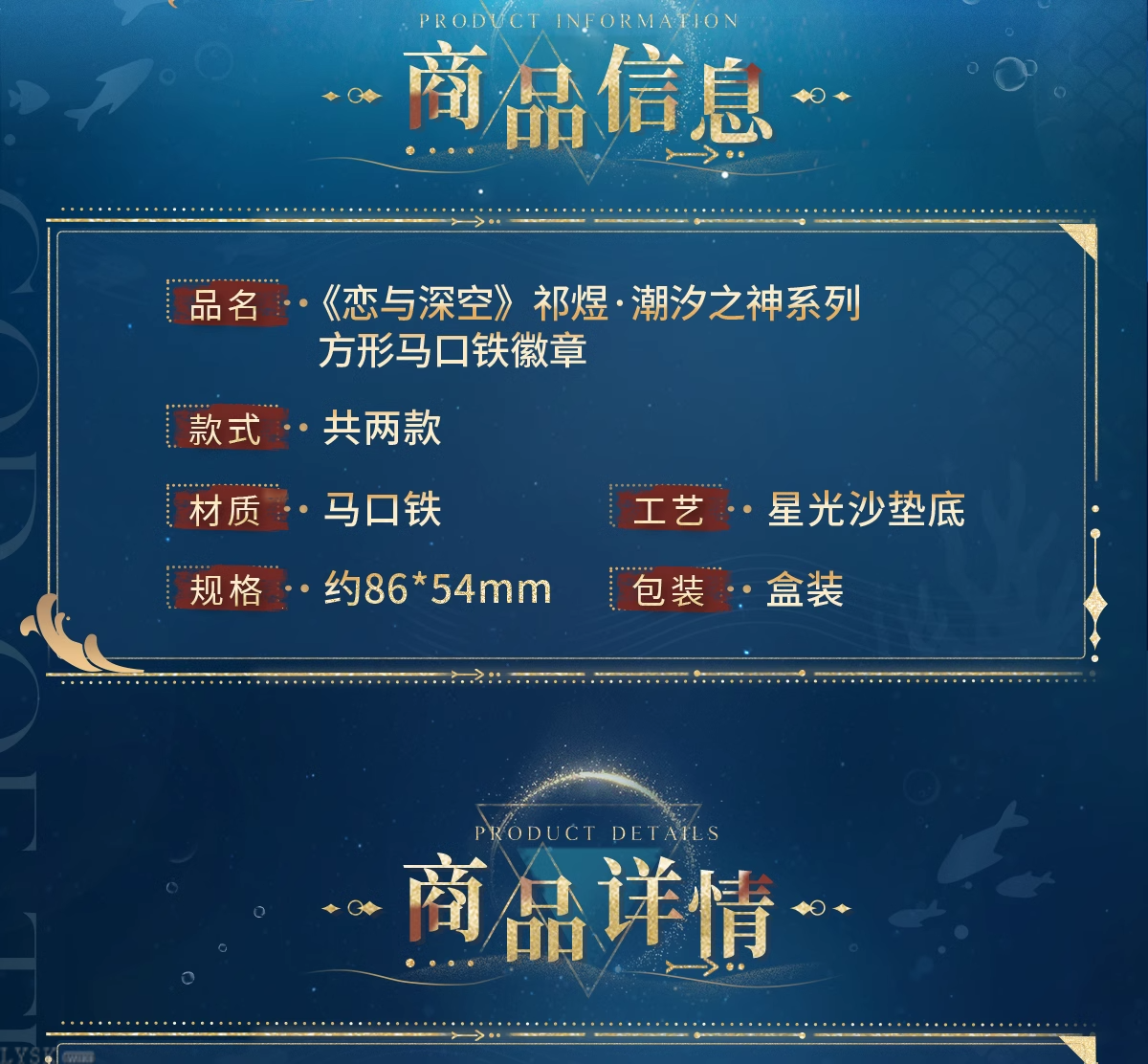 祁煜·潮汐之神系列方形马口铁徽章-详情2.png