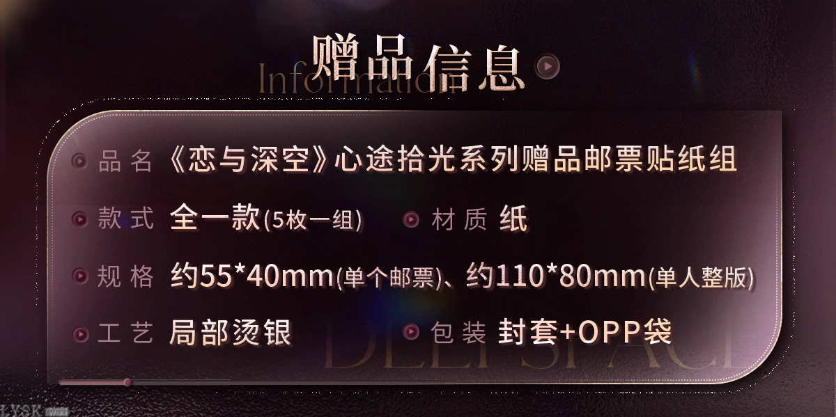 心途拾光系列赠品邮票贴纸组-详情2.png