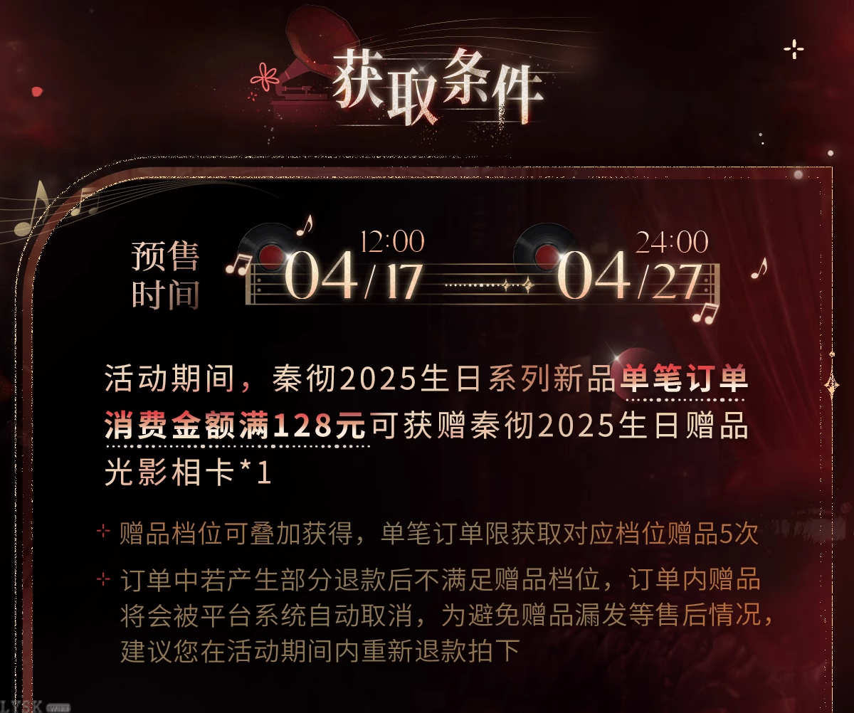 秦彻2025生日赠品光影相卡-详情3.png