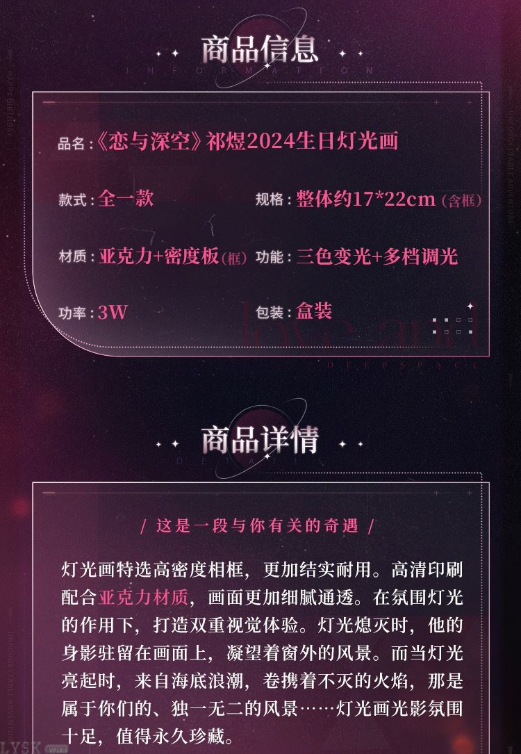 祁煜2024生日灯光画-详情2.png