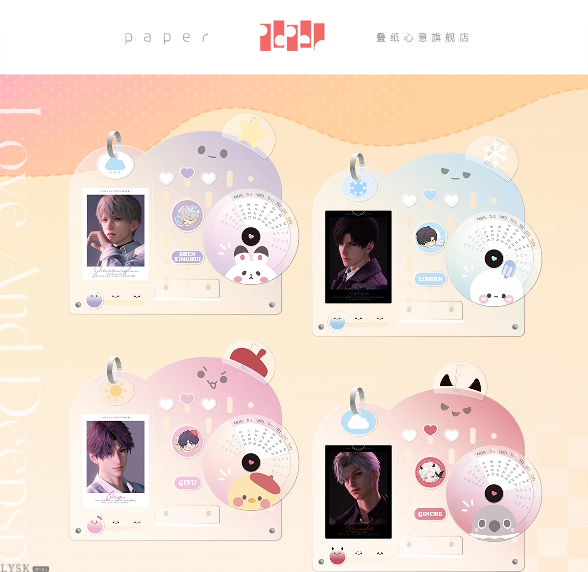 《恋与深空》2025年纪念台历-详情1.png