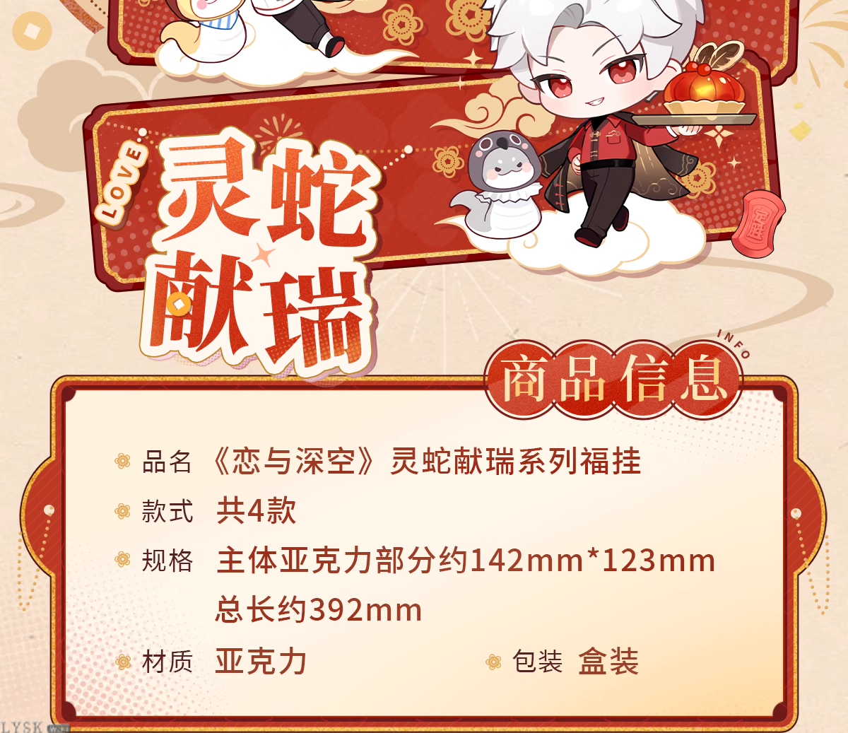 灵蛇献瑞系列福挂-详情2.png
