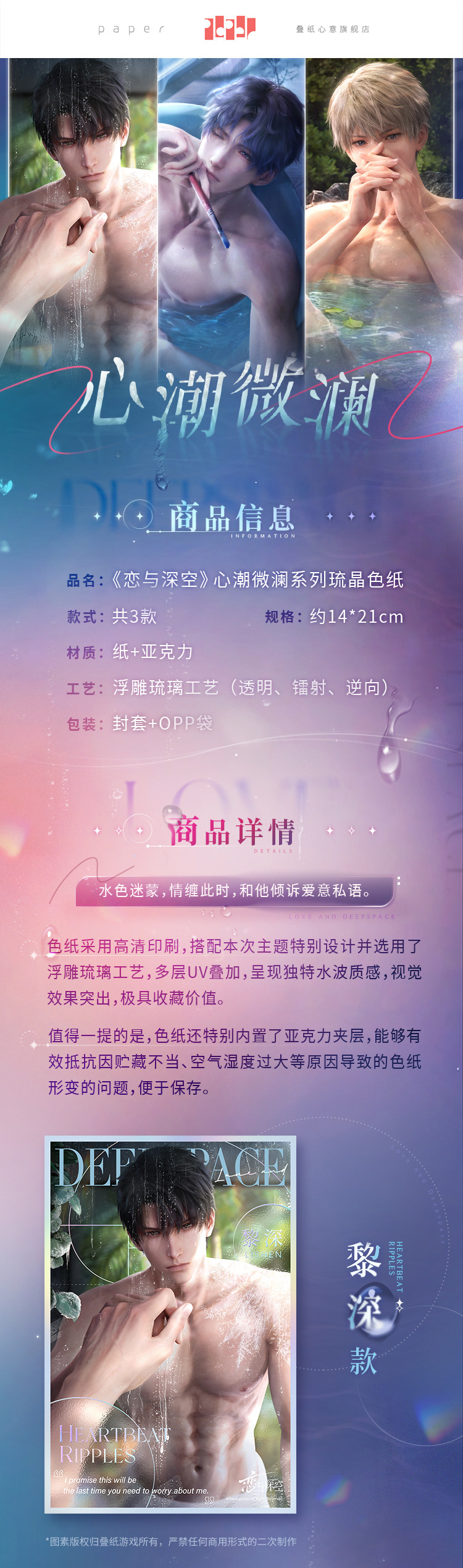 心潮微澜系列琉晶色纸-详情1.png