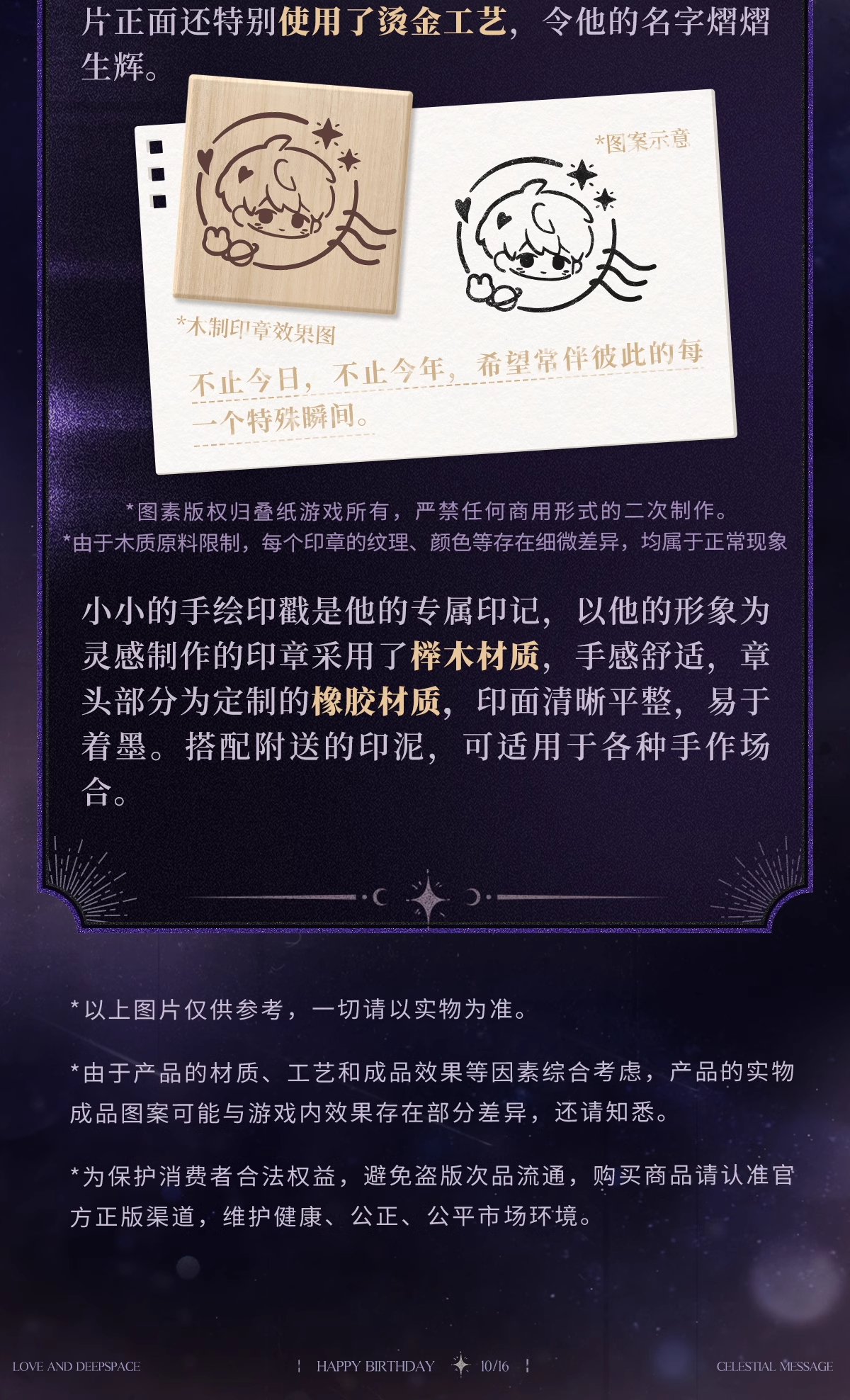 沈星回2024生日明信片印章套组-详情4.png