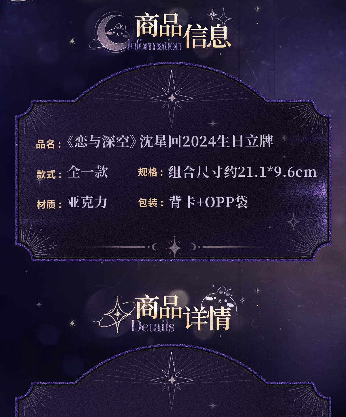 沈星回2024生日立牌-详情2.png