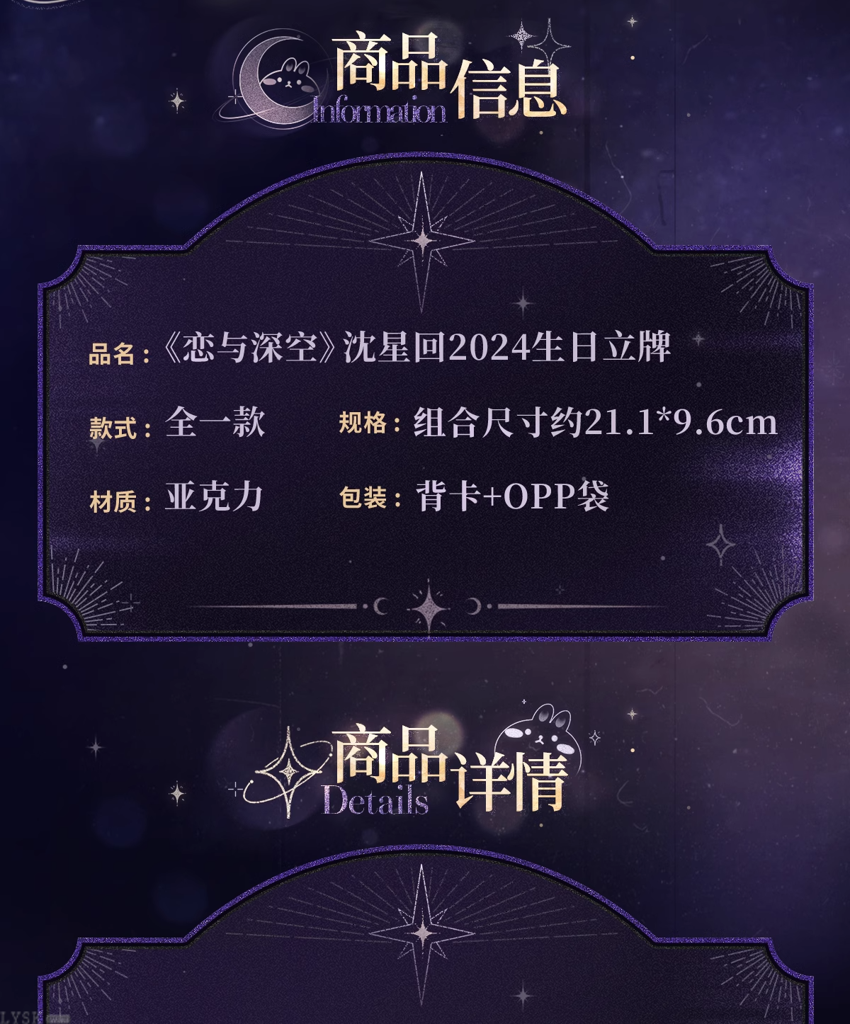 沈星回2024生日立牌-详情2.png