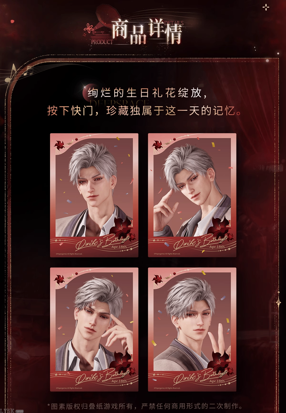 秦彻2025生日拍立得组-详情3.png