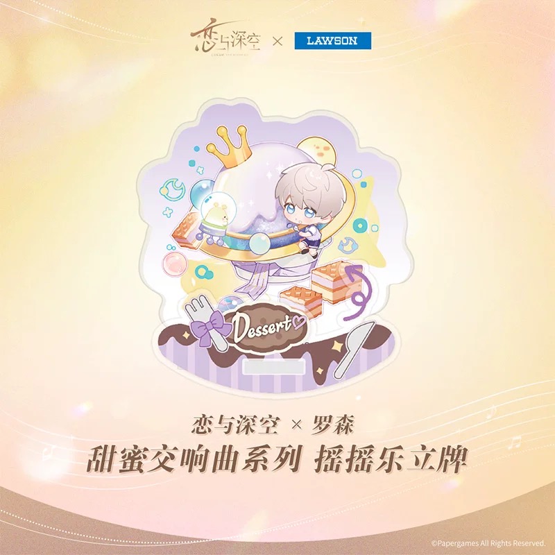 罗森-甜蜜交响曲系列摇摇乐立牌-沈星回.png