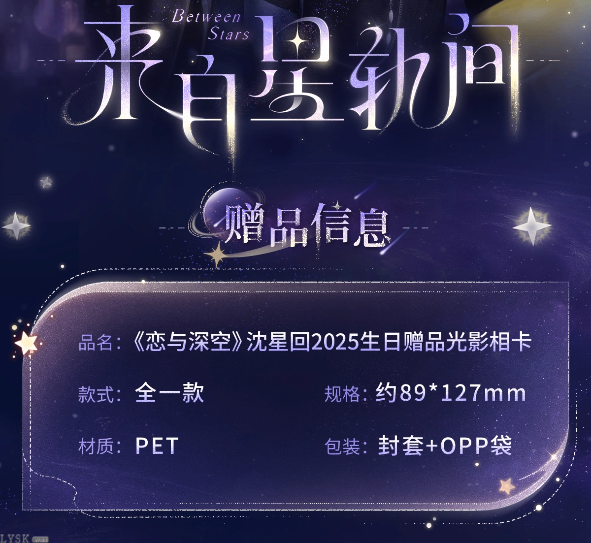 沈星回2025生日赠品光影相卡-详情2.png