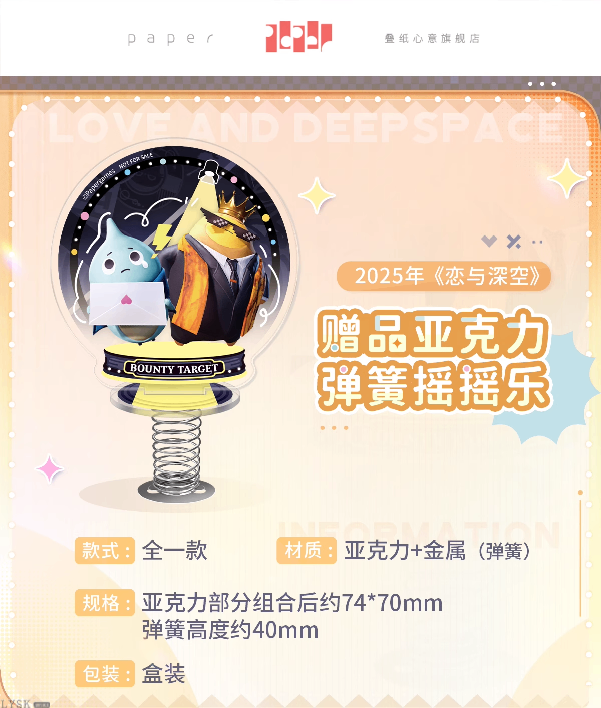 2025年恋与深空赠品亚克力弹簧摇摇乐组-详情1.png