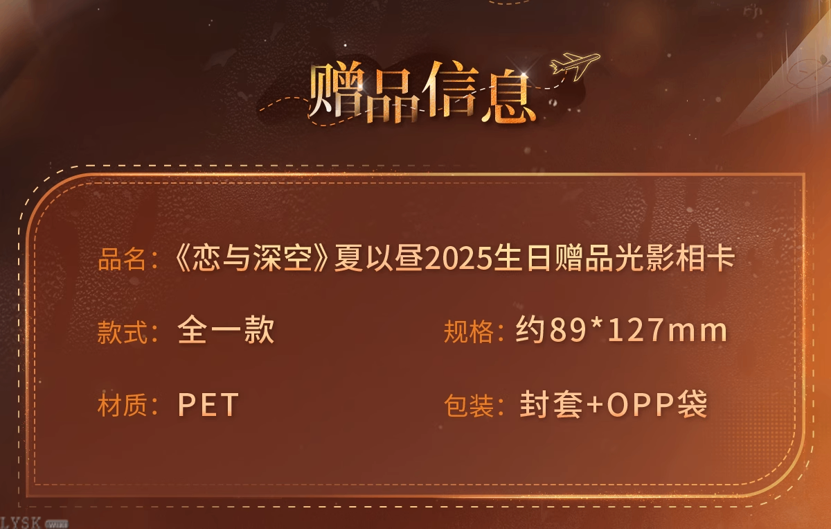夏以昼2025生日赠品光影相卡-详情2.png