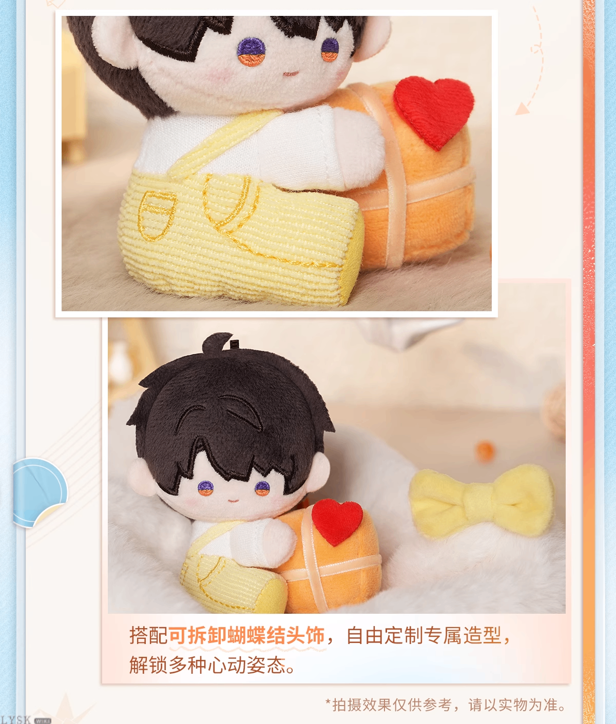 夏以昼2025生日毛绒挂件-详情3.png