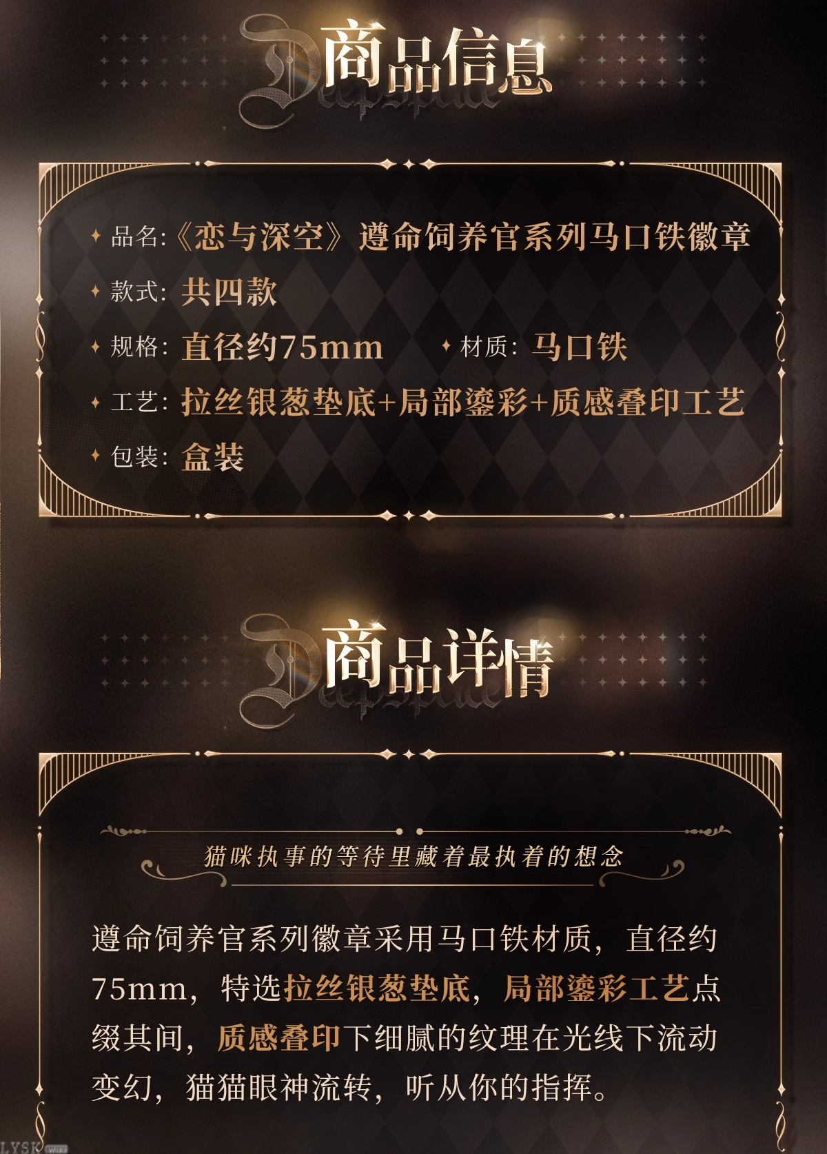 遵命饲养官系列马口铁徽章-详情2.png