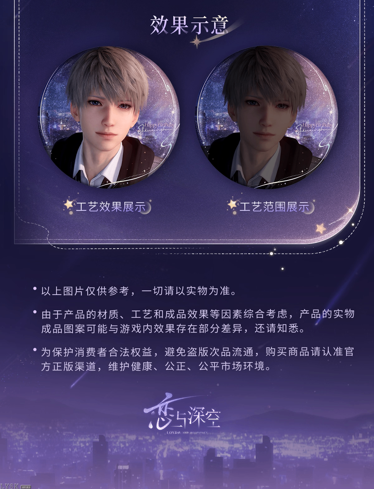 沈星回2025生日典藏马口铁徽章-详情4.png