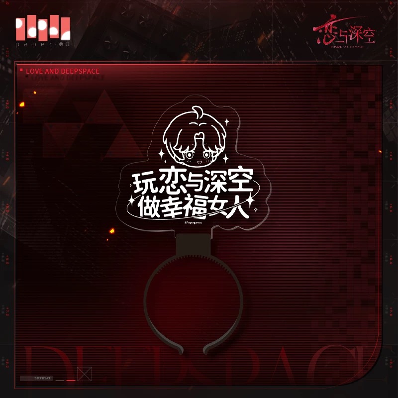 囚笼时分系列幸福头箍-祁煜.png