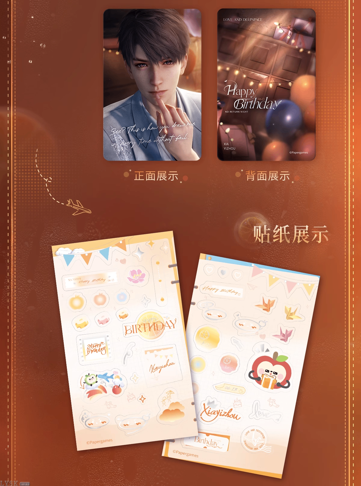 夏以昼2025生日小卡套组-详情4.png