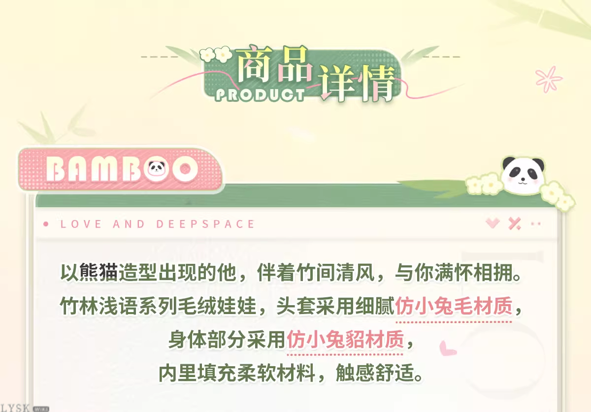 竹林浅语系列毛绒娃娃-详情3.png