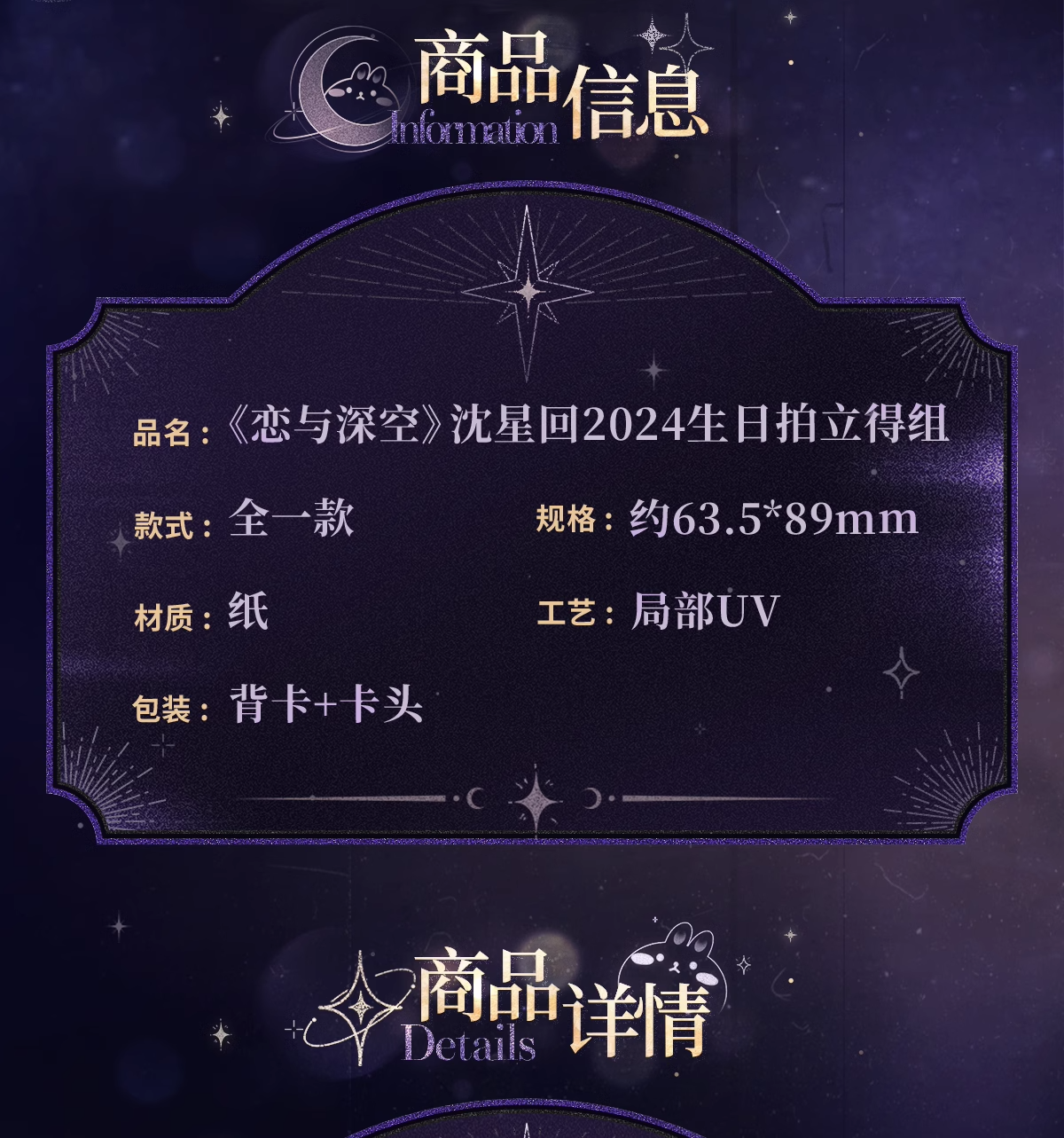 沈星回2024生日拍立得组-详情2.png