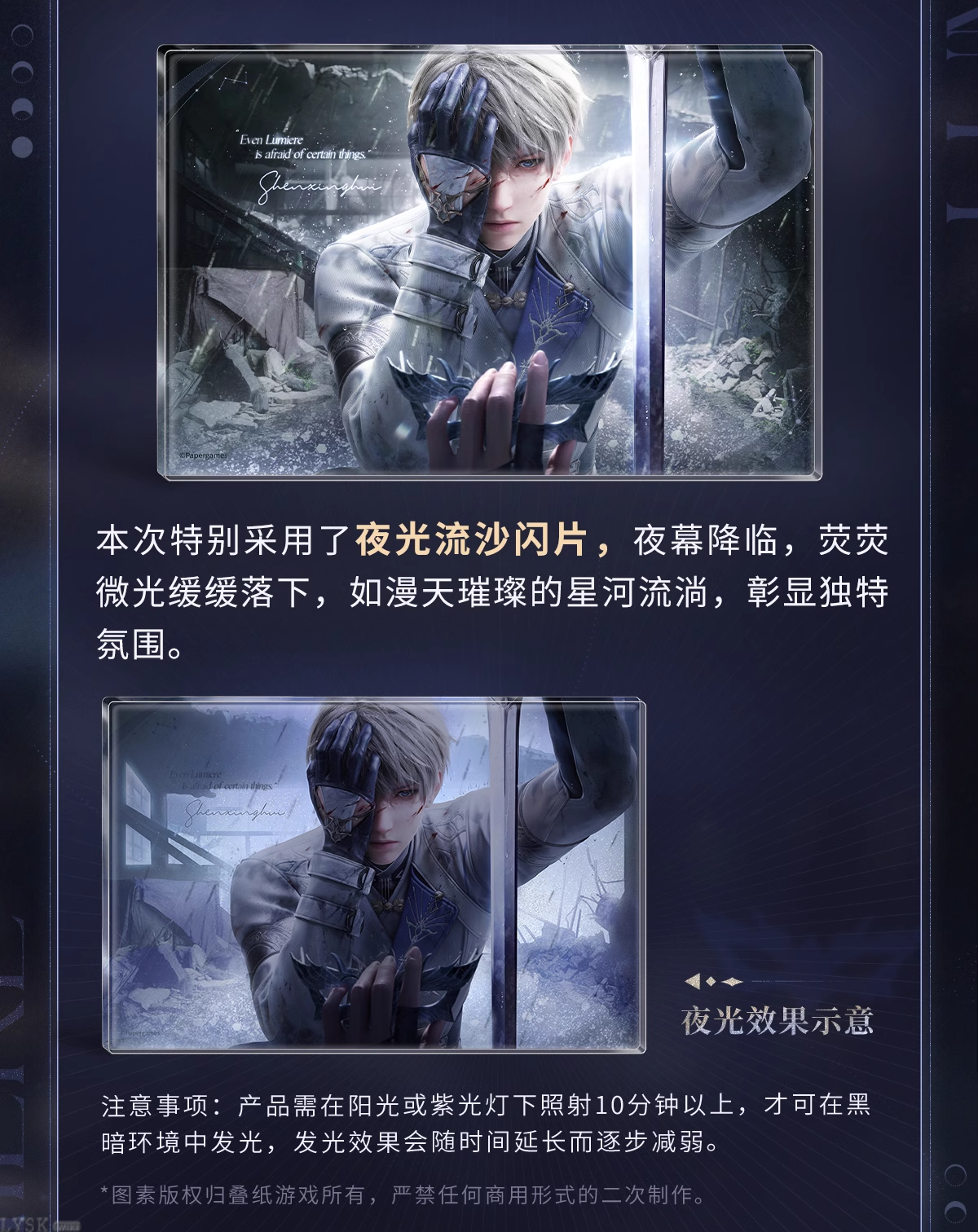 沈星回·光猎系列夜光流沙摆件-详情3.png