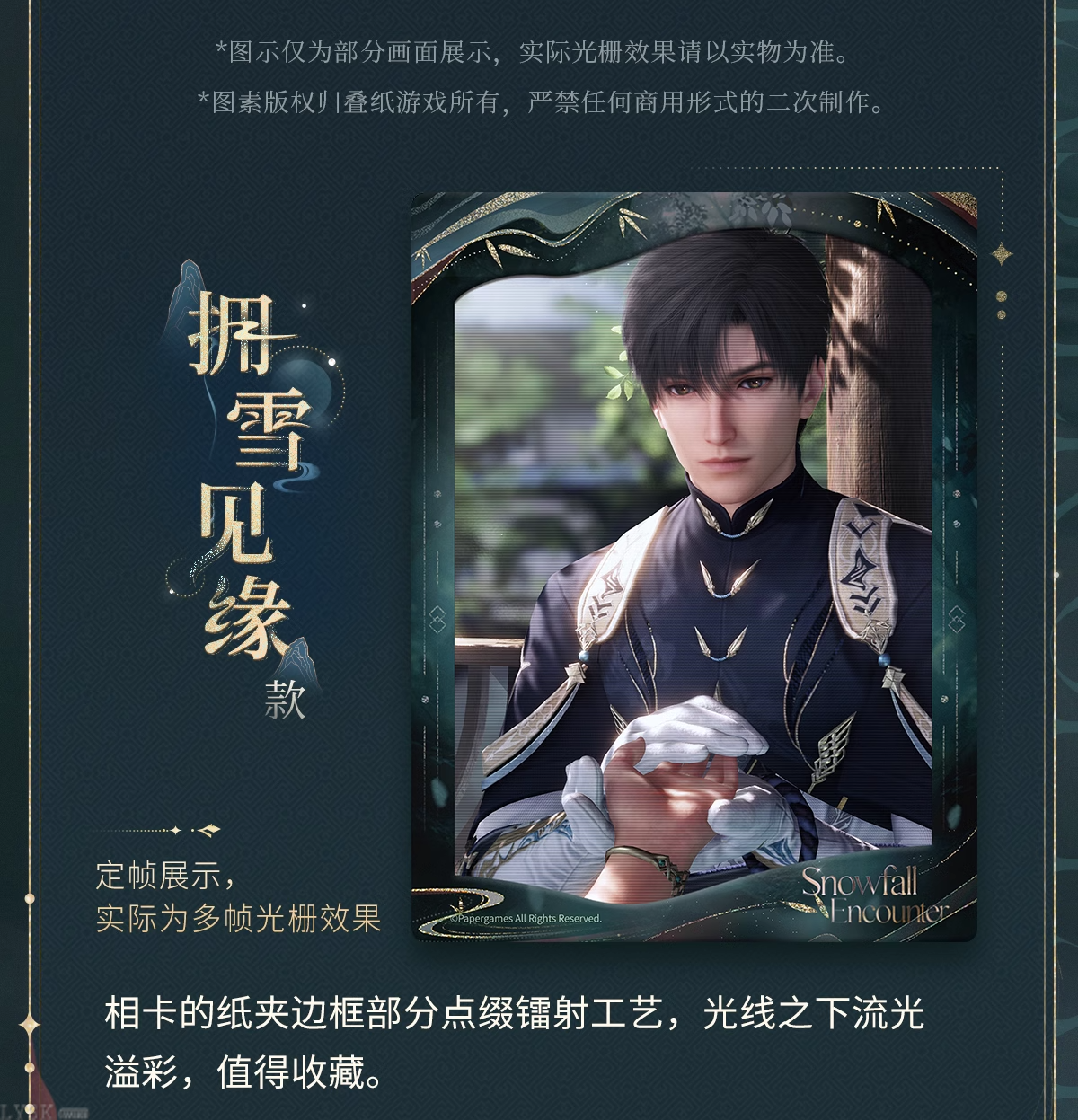 黎深·九黎司命系列多帧光栅相卡组-详情4.png