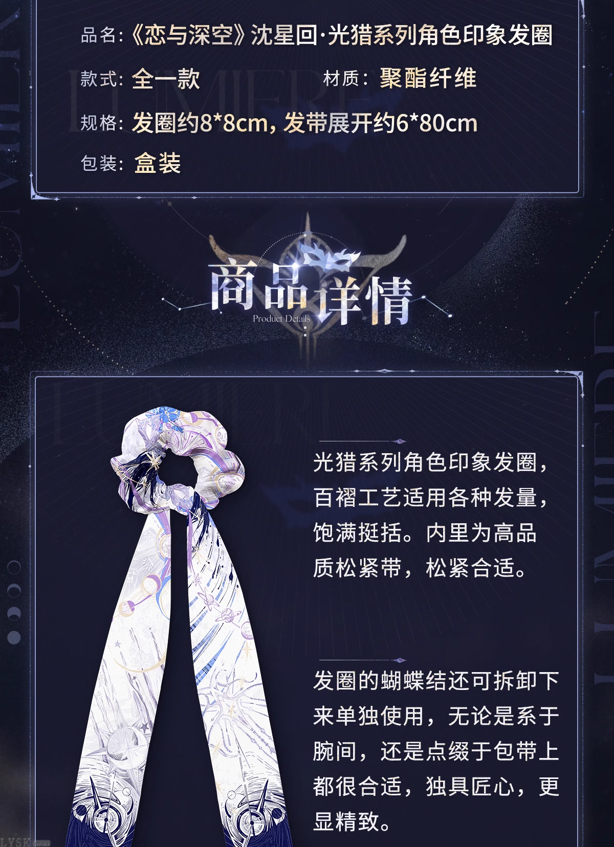 沈星回·光猎系列角色印象发圈-详情2.png