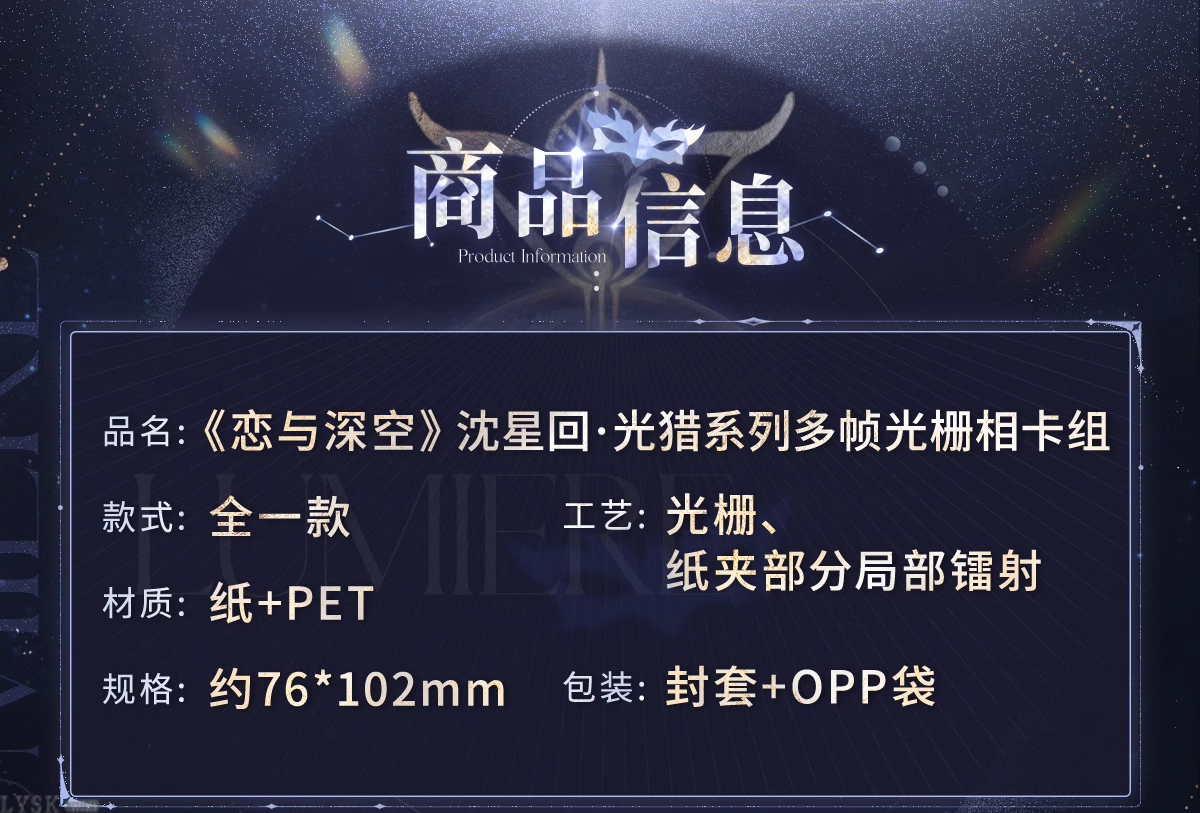 沈星回·光猎系列多帧光栅相卡组-详情2.png