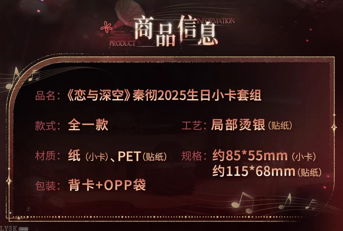 秦彻2025生日小卡套组-详情2.png