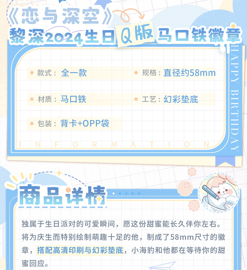 黎深2024生日Q版马口铁徽章-详情2.png