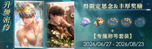 「升级密约」16期.jpg
