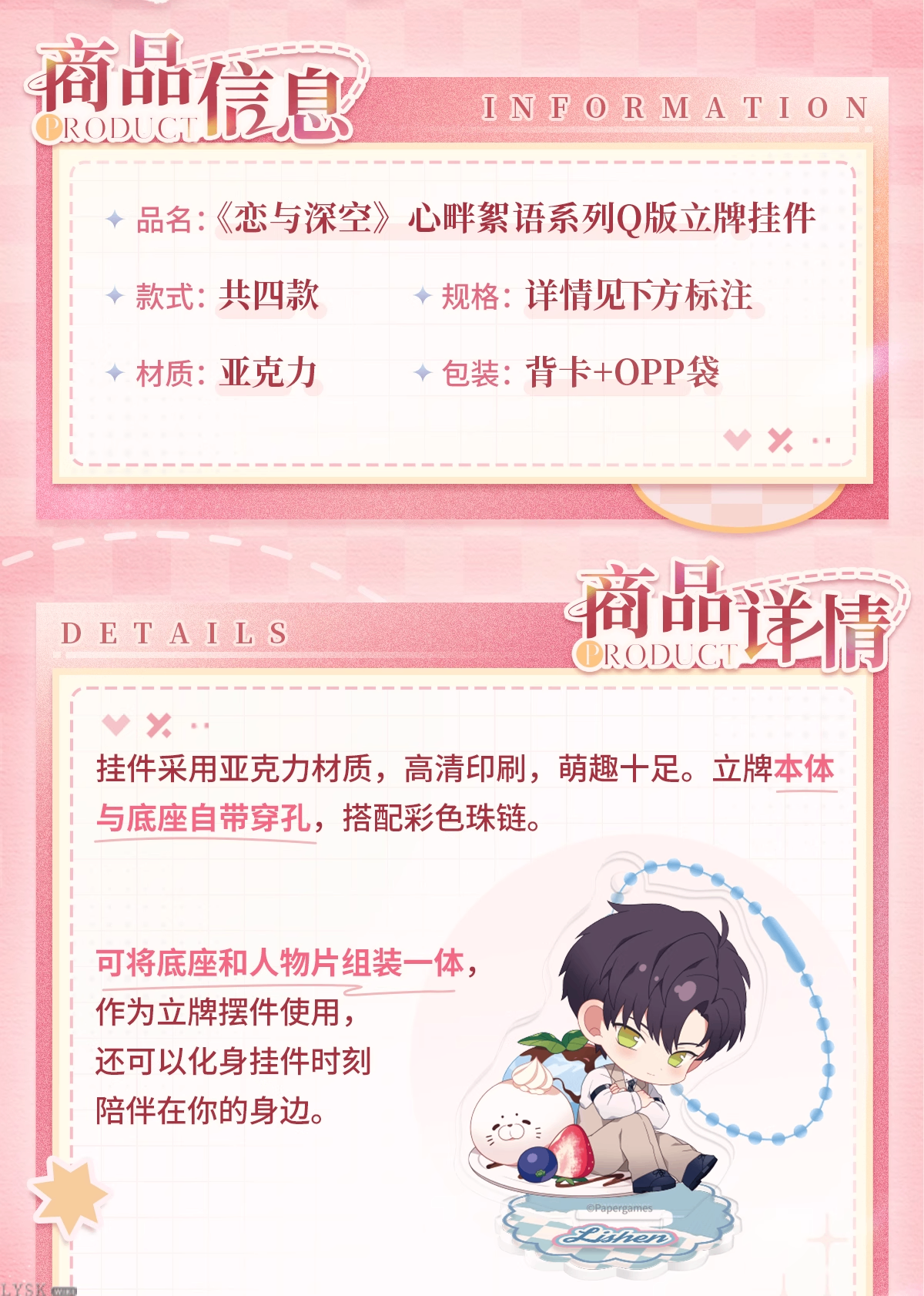 心畔絮语系列Q版立牌挂件-详情2.png