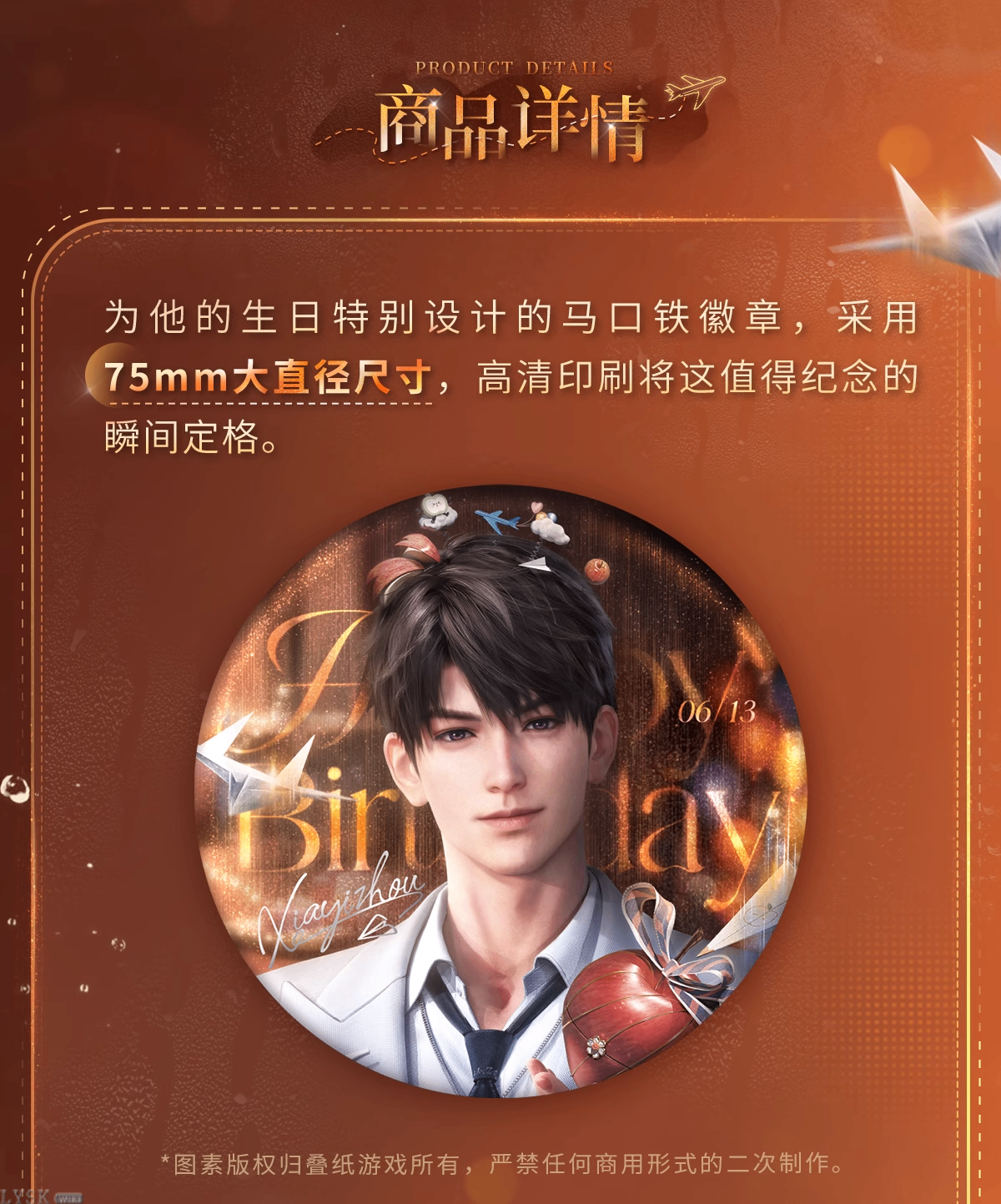 夏以昼2025生日珍藏马口铁徽章-详情3.png