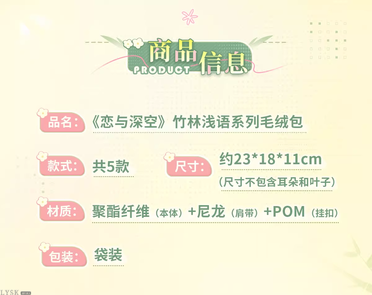 竹林浅语系列毛绒包-详情2.png