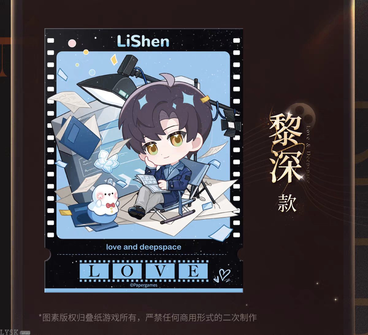 恋与深空×万达电影联动系列赠品贴纸套装-详情5.png