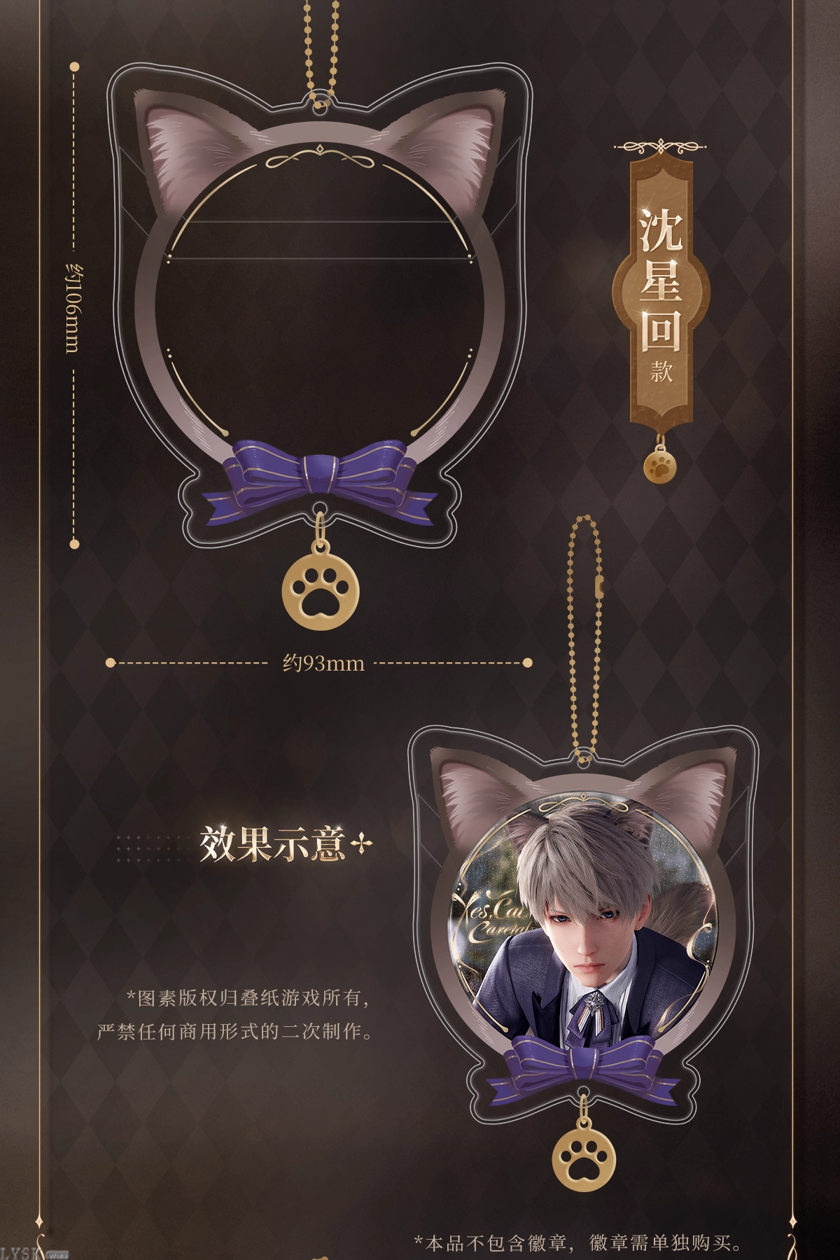 遵命饲养官系列徽章保护套挂件-详情5.png