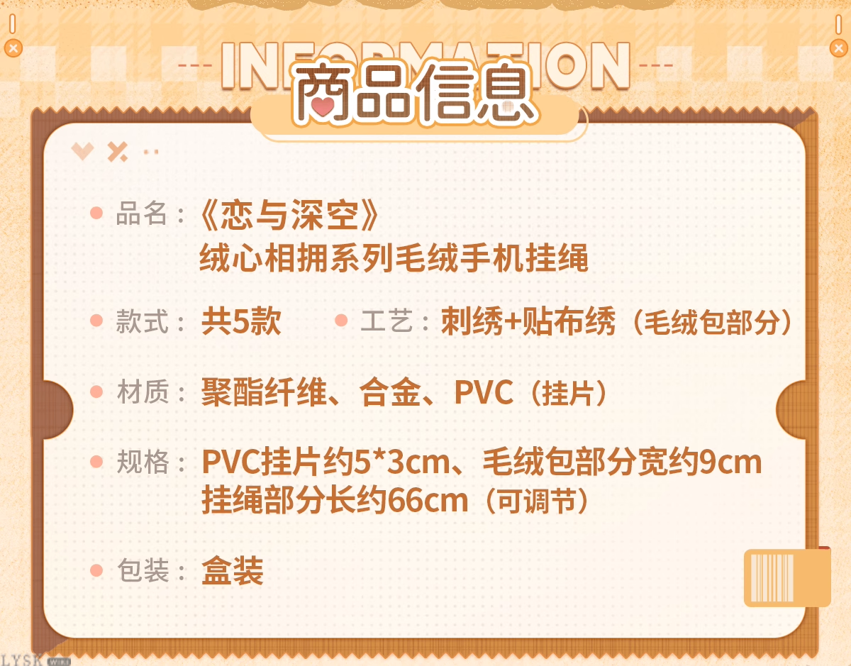 绒心相拥系列毛绒手机挂绳-详情2.png