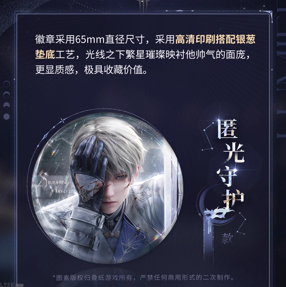 沈星回·光猎系列马口铁徽章-详情3.png