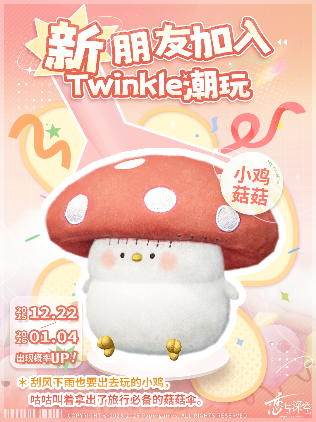 小鸡菇菇-海报.jpg