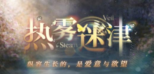「热雾迷津」.jpg