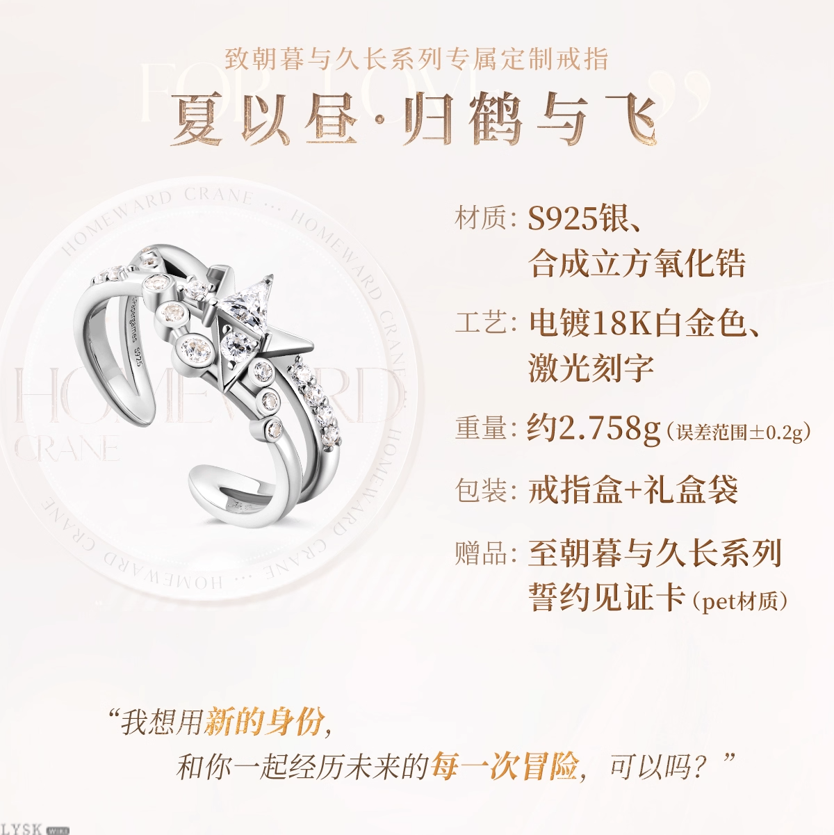 夏以昼致朝暮与久长系列专属定制戒指归鹤与飞-详情5.png