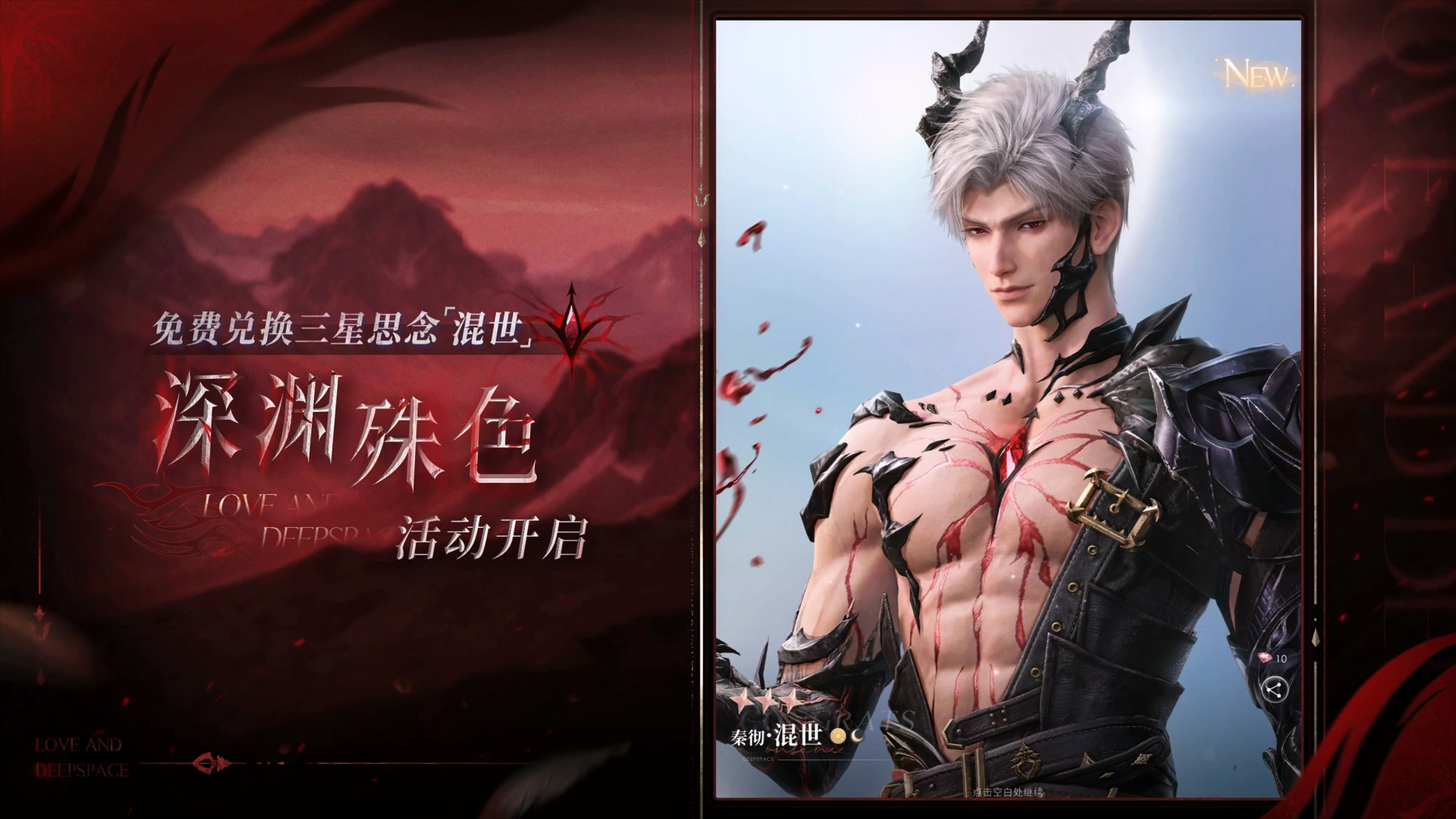 深渊殊色-轮播图1.png