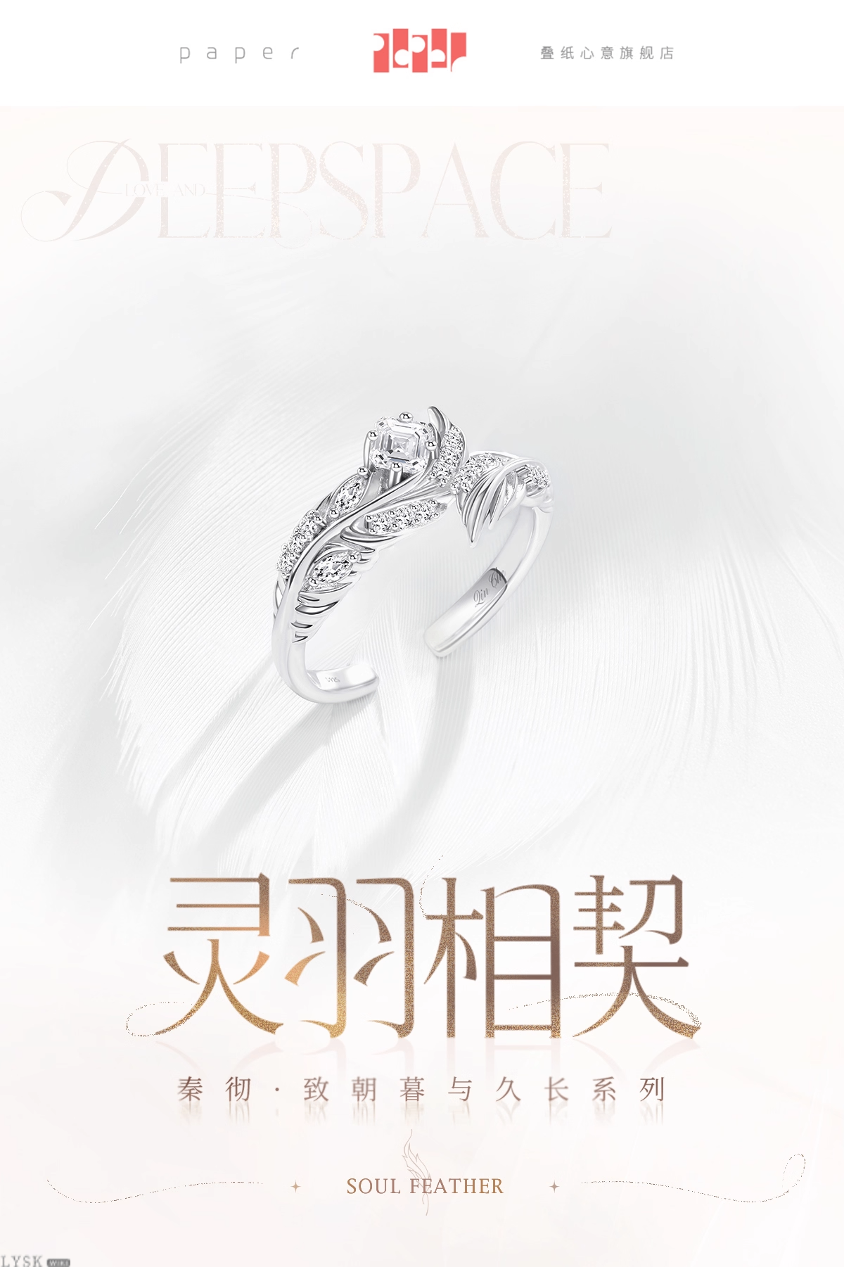 秦彻致朝暮与久长系列专属定制戒指灵羽相契-详情1.png