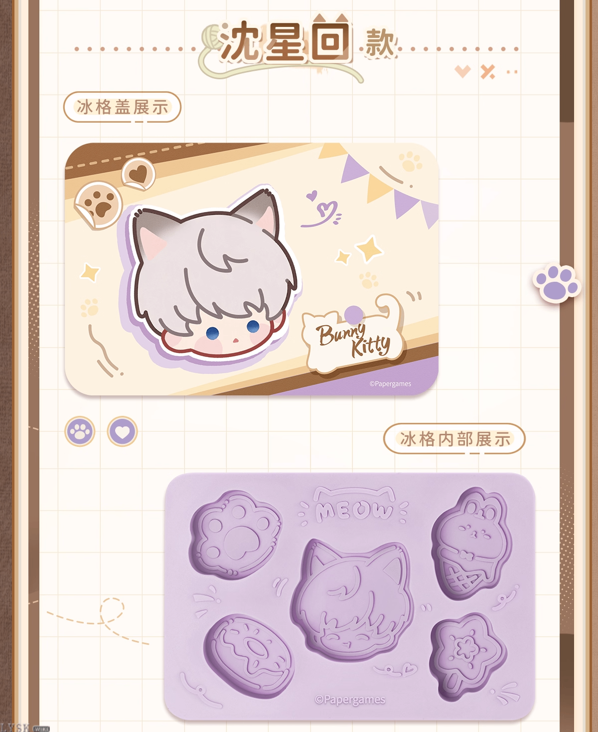 猫很想你系列冰格-详情5.png