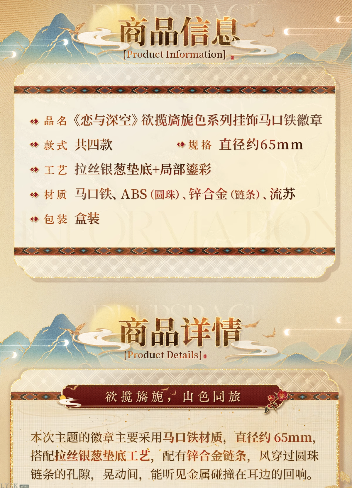 欲揽旖旎色系列挂饰马口铁徽章-详情2.png