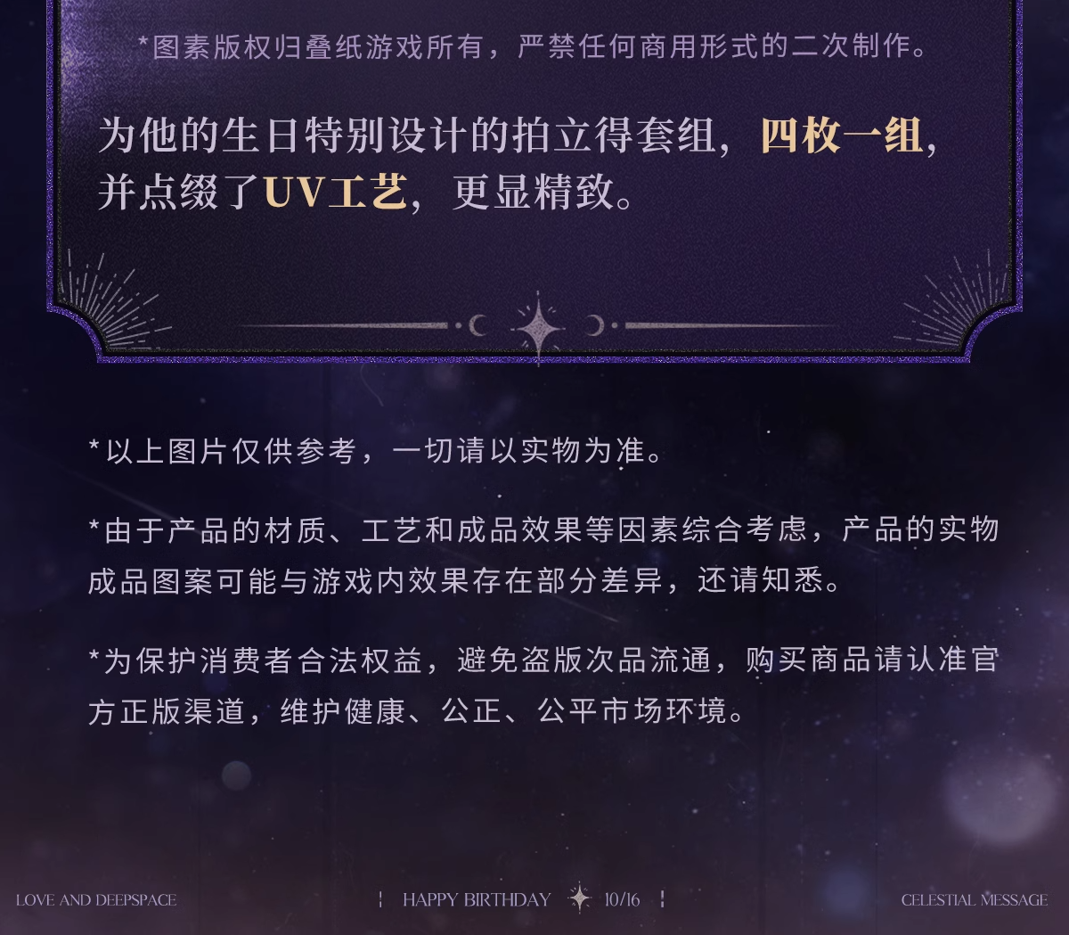 沈星回2024生日拍立得组-详情4.png