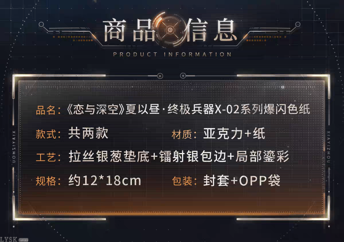 夏以昼·终极兵器X-02系列爆闪色纸-详情2.png