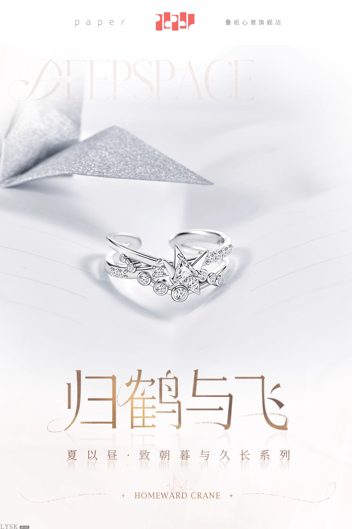 夏以昼致朝暮与久长系列专属定制戒指归鹤与飞-详情1.png