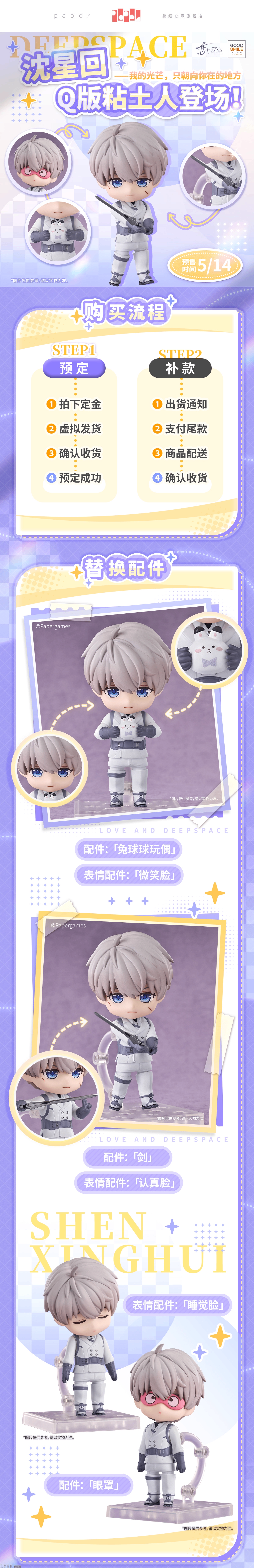 粘土人沈星回-详情1.png