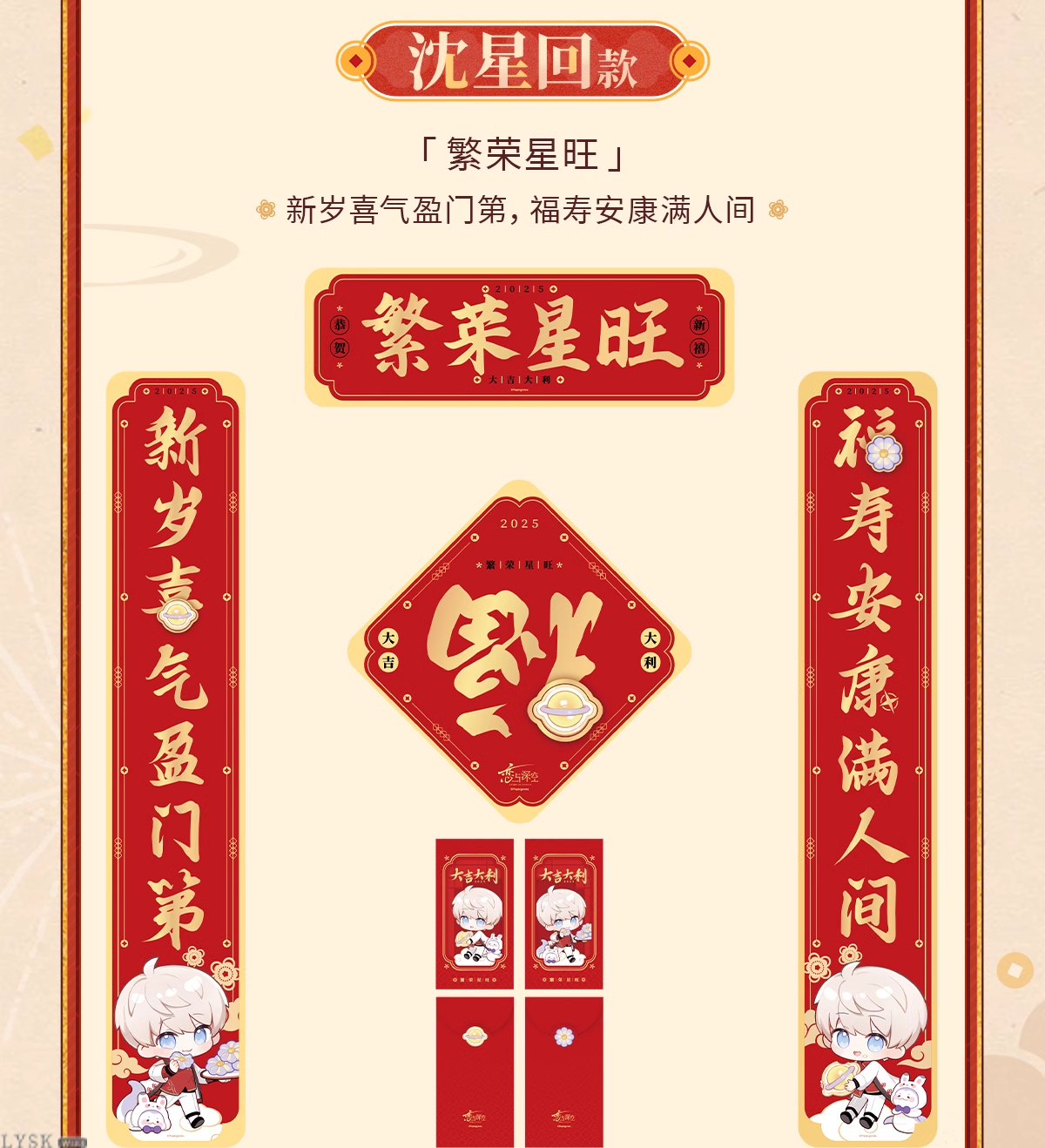 灵蛇献瑞系列春联套组-详情4.png