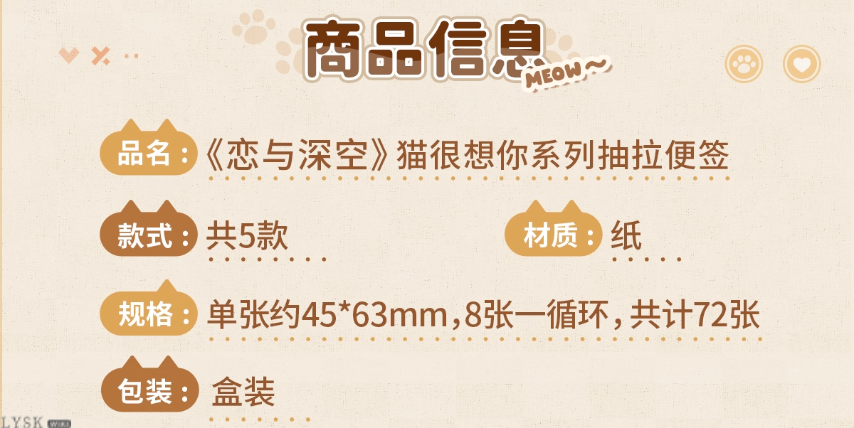 猫很想你系列抽拉便签-详情2.png