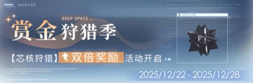 「赏金狩猎季」19期.jpg